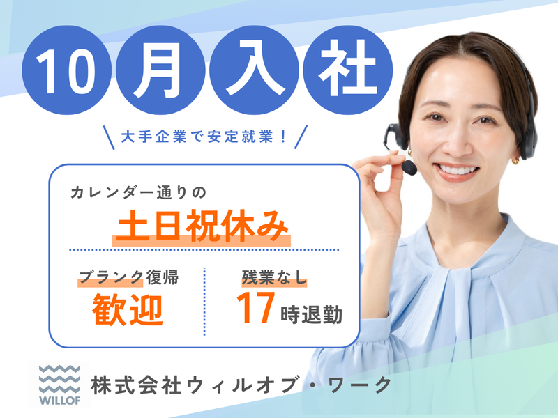 株式会社ウィルオブ・ワークの求人・転職情報