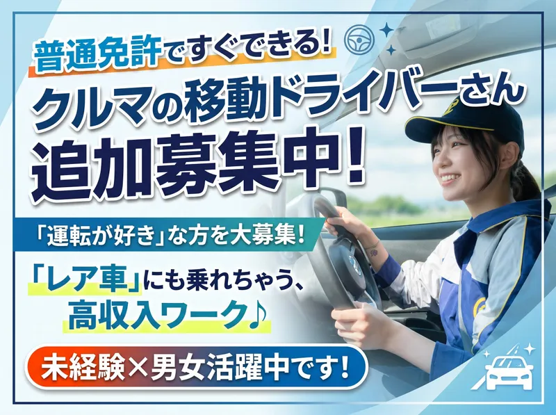 株式会社ゼロ・プラス関東　川崎CSC 品川出張所のアルバイト・バイト求人情報