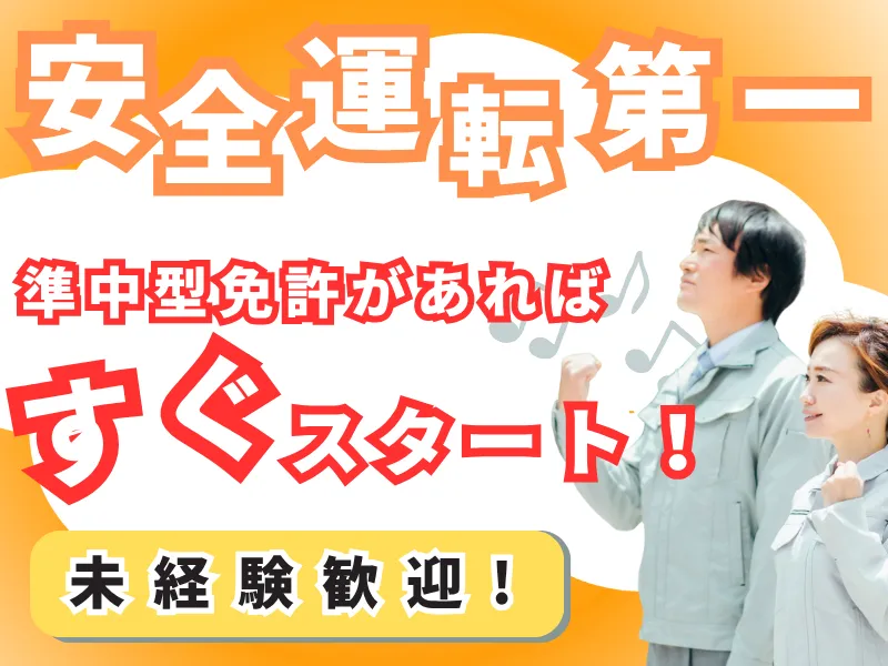 株式会社栃雪の求人・転職情報