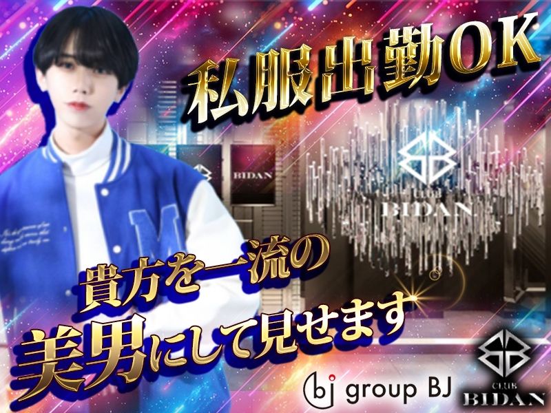 BIDANのアルバイト・バイト求人情報-02