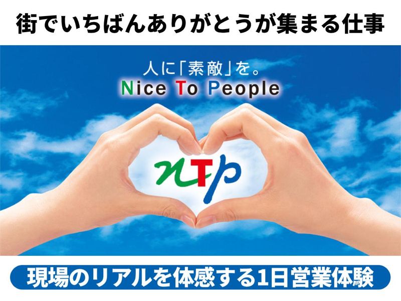 NTP名古屋トヨペット株式会社