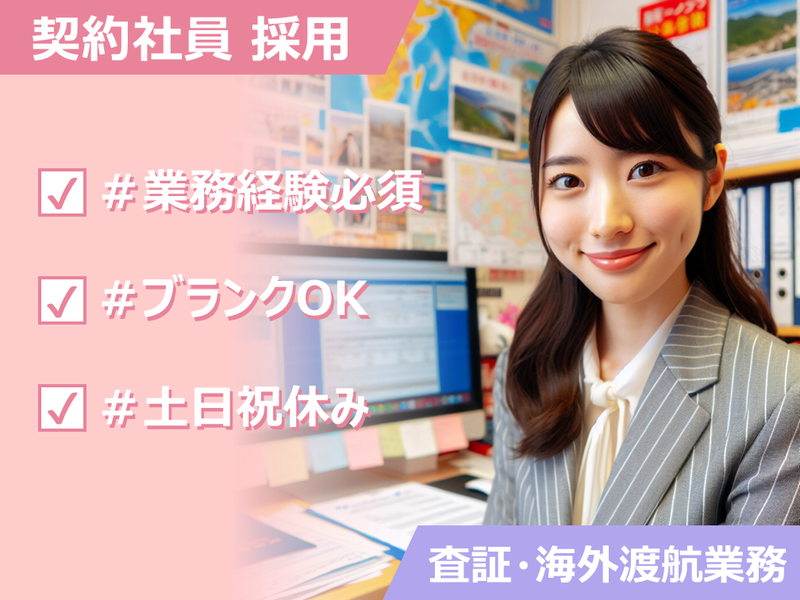 株式会社阪急トラベルサポートの求人・転職情報