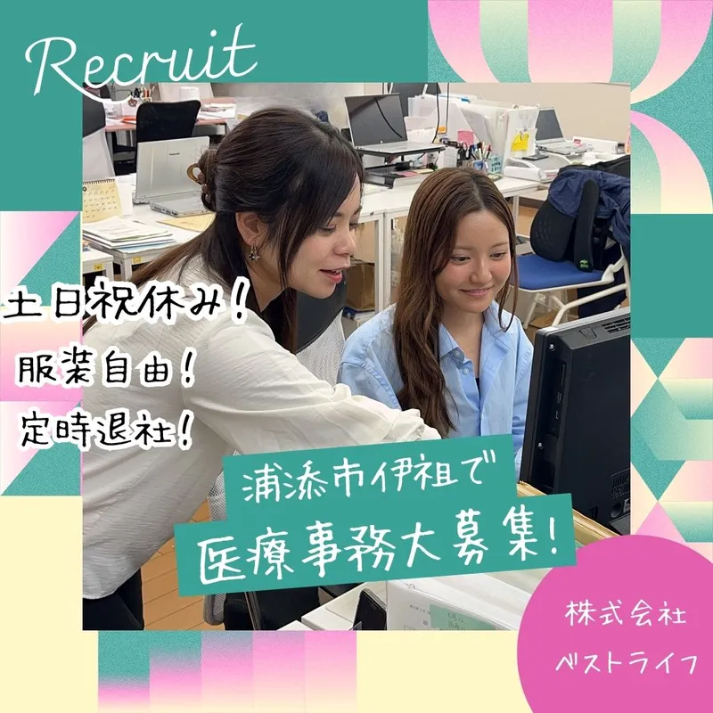 株式会社ベストライフの求人・転職情報