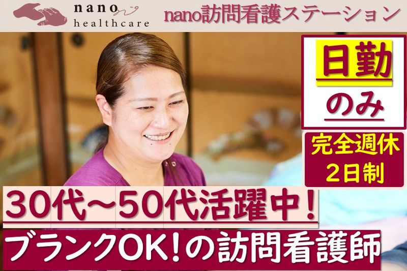 株式会社nanoヘルスケアの求人1