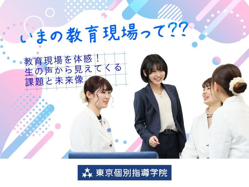 株式会社東京個別指導学院