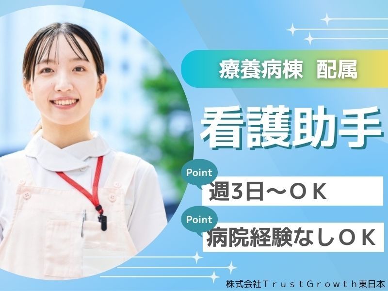 株式会社トラストグロース東日本の派遣求人情報