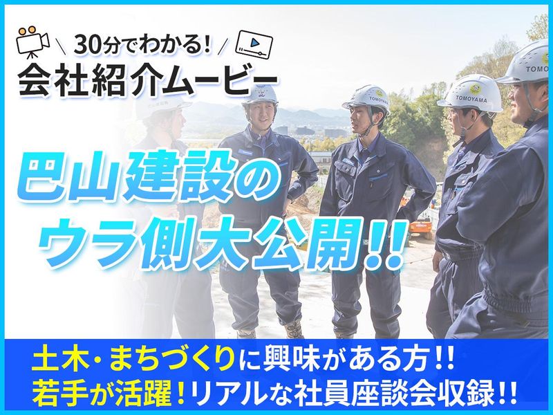 【30分でわかる!】突撃!巴山建設の現場潜入動画