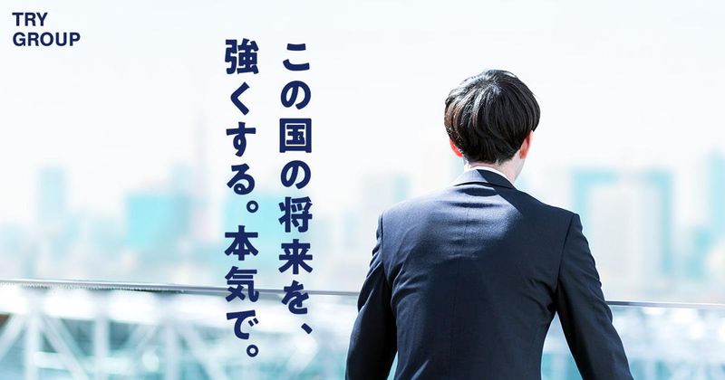 株式会社トライグループ