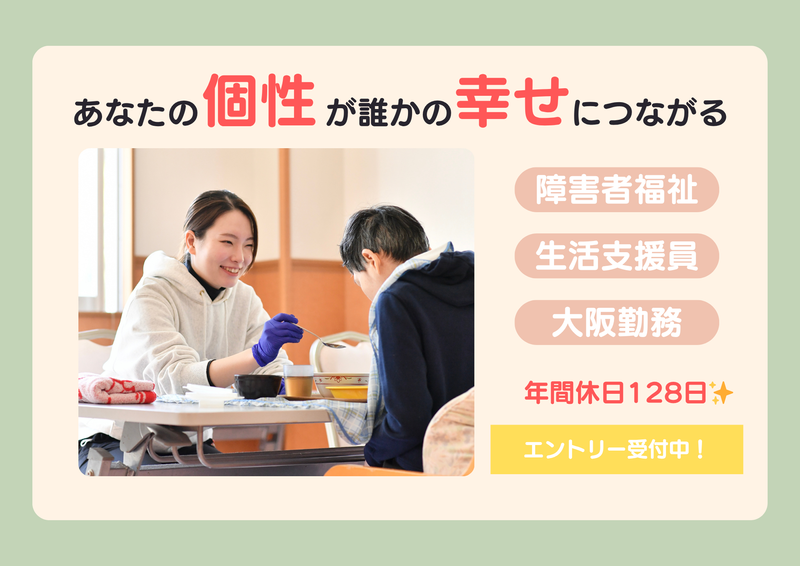 社会福祉法人いずみ野福祉会