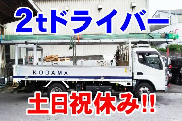 有限会社こだまの求人・転職情報