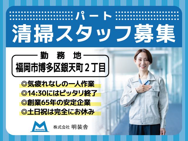 株式会社明装舎のアルバイト・バイト求人情報-03