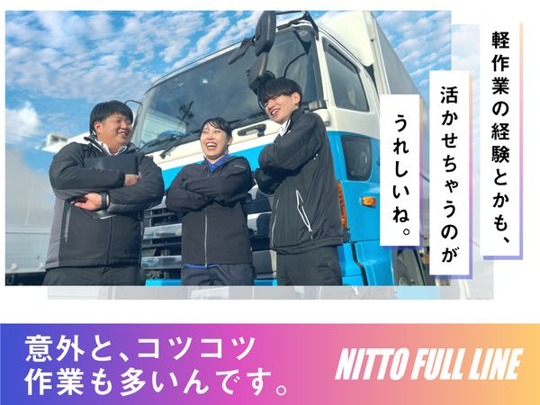 株式会社日東フルラインのアルバイト・バイト求人情報-03