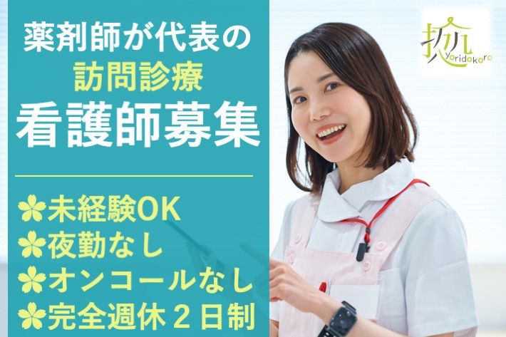 一般社団法人 拠の求人・転職情報