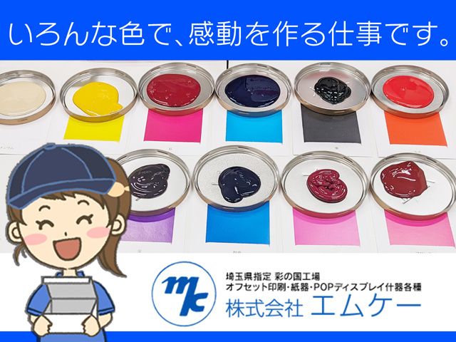 株式会社エムケーの求人・転職情報