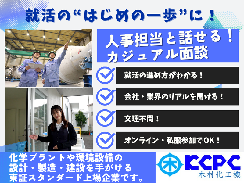 木村化工機株式会社