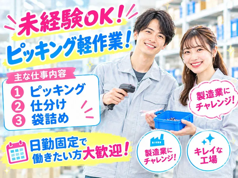 株式会社ミックコーポレーション東日本　札幌営業所