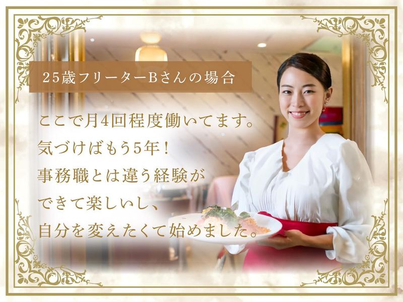 株式会社M･O･Rオフィス/京都市内のホテル・レストラン・結婚式場などのアルバイト・バイト求人情報-03