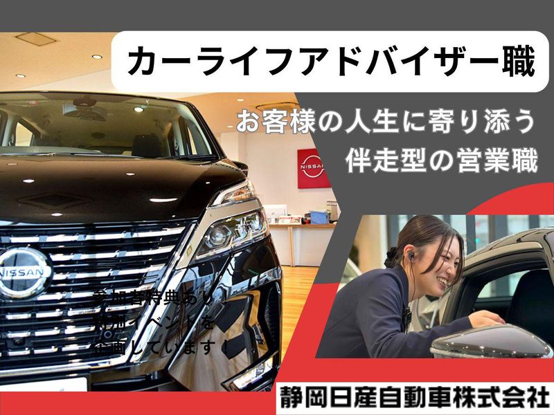 静岡日産自動車株式会社