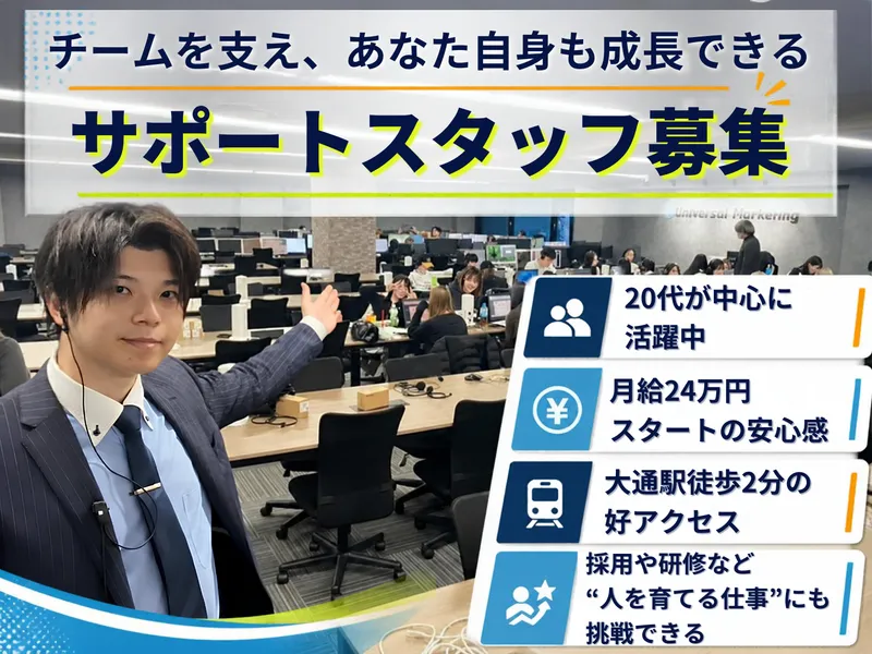 Ｕｎｉｖｅｒｓａｌ　Ｍａｒｋｅｔｉｎｇ株式会社の求人・転職情報