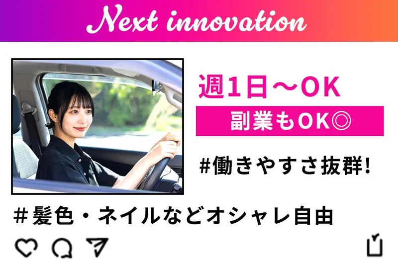株式会社Ｎｅｘｔ　ｉｎｎｏｖａｔｉｏｎの求人・転職情報