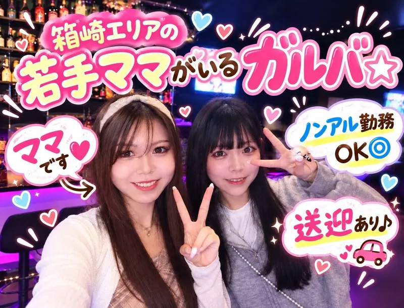HIMAWARI.girls barの求人・転職情報