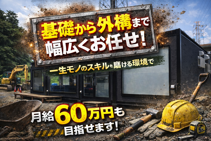 株式会社ＡＸＩＳの求人・転職情報