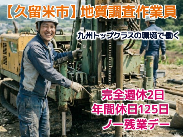 株式会社セイコー　福岡県久留米市上津町の求人・転職情報