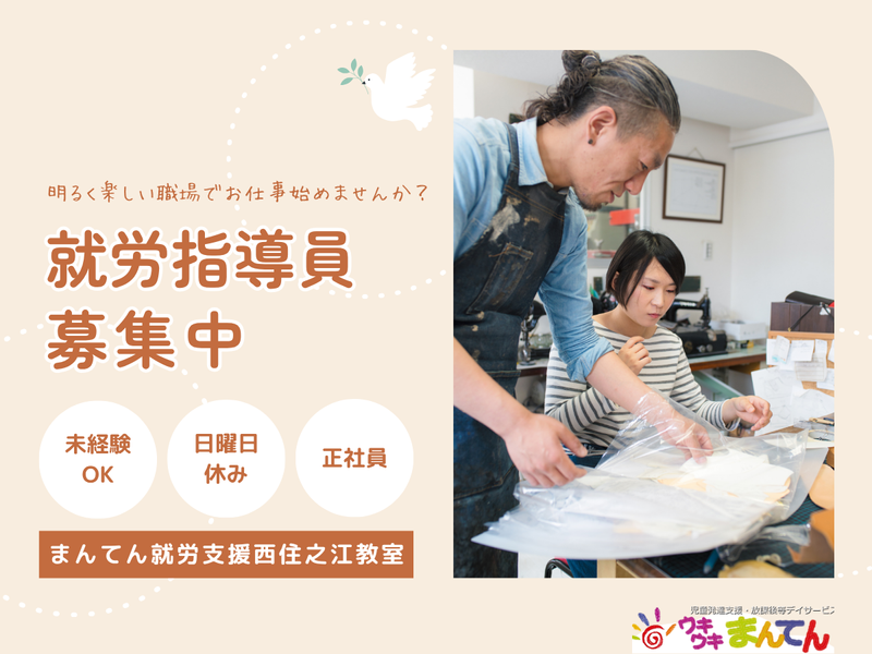 株式会社まんてんケアサービスの求人・転職情報