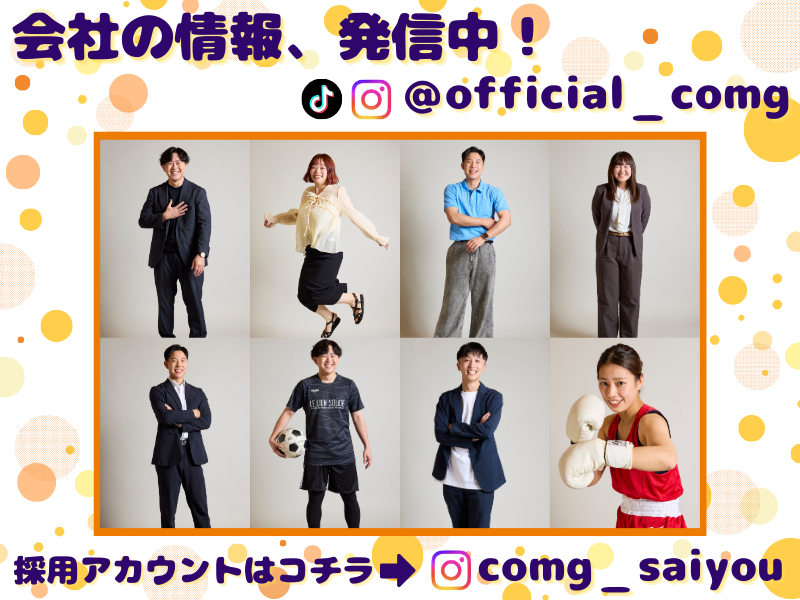 株式会社コミュニケーションゲートの求人・転職情報