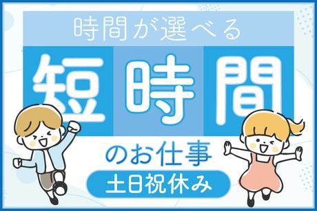 株式会社トーコー兵庫支店　勤務地:兵庫県加東市喜田のアルバイト・バイト求人情報-03
