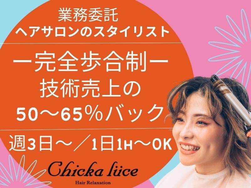 Chicka luceの求人・転職情報