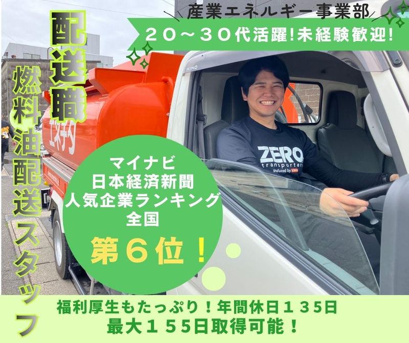 株式会社エネチタの求人・転職情報