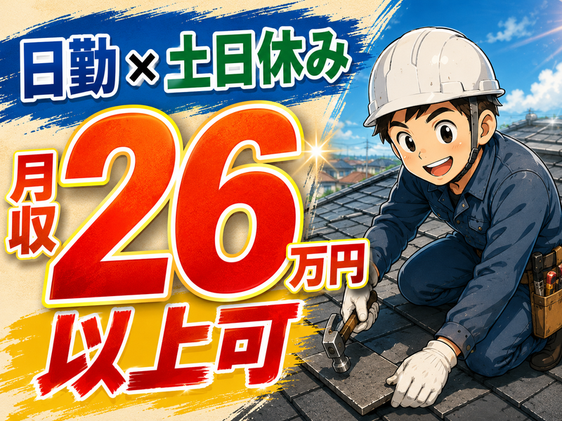 有限会社技販-0002の求人・転職情報