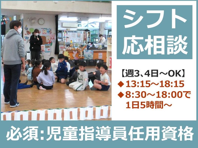 大泉町南児童館のアルバイト・バイト求人情報-04