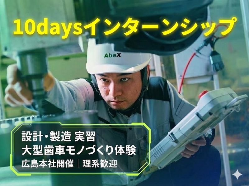 ✨設計から製造まで完結/大型歯車のモノづくり【10days】