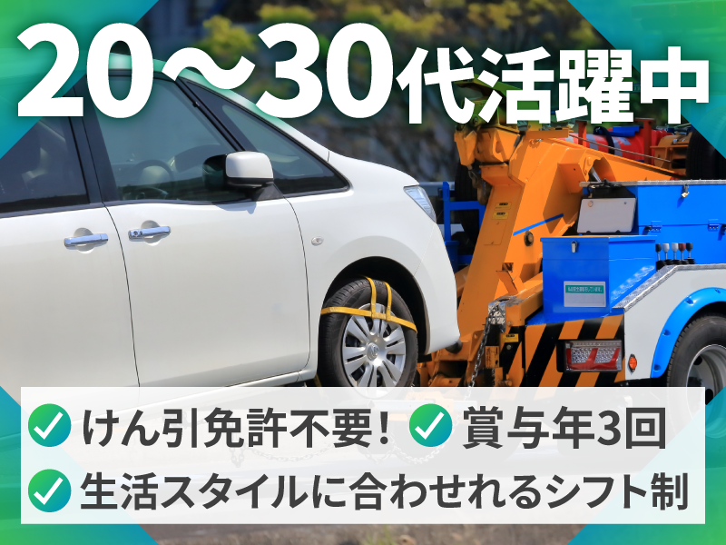 株式会社ハイウェイレスキュー加藤の求人・転職情報