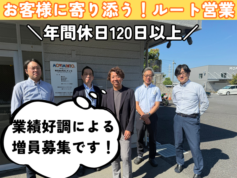 株式会社モビメントの求人・転職情報