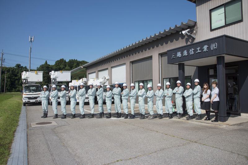 三越通信工業株式会社の求人・転職情報