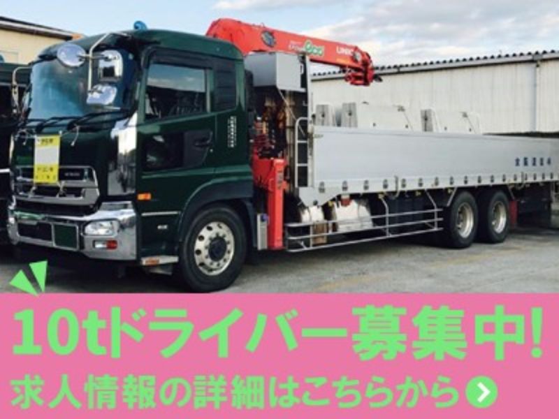 京阪運送株式会社の求人・転職情報