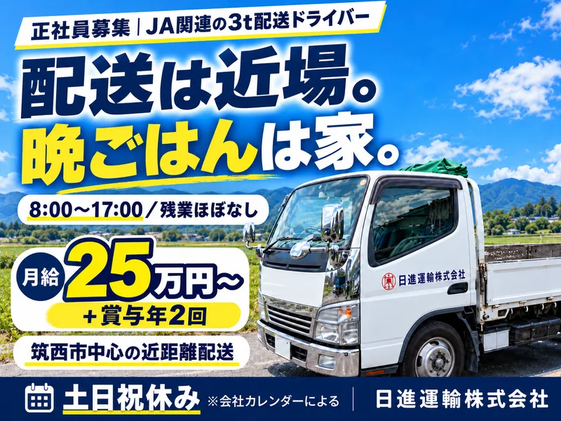 日進運輸株式会社の求人・転職情報