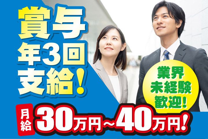 株式会社東日本空気 本社営業部-0002の求人・転職情報
