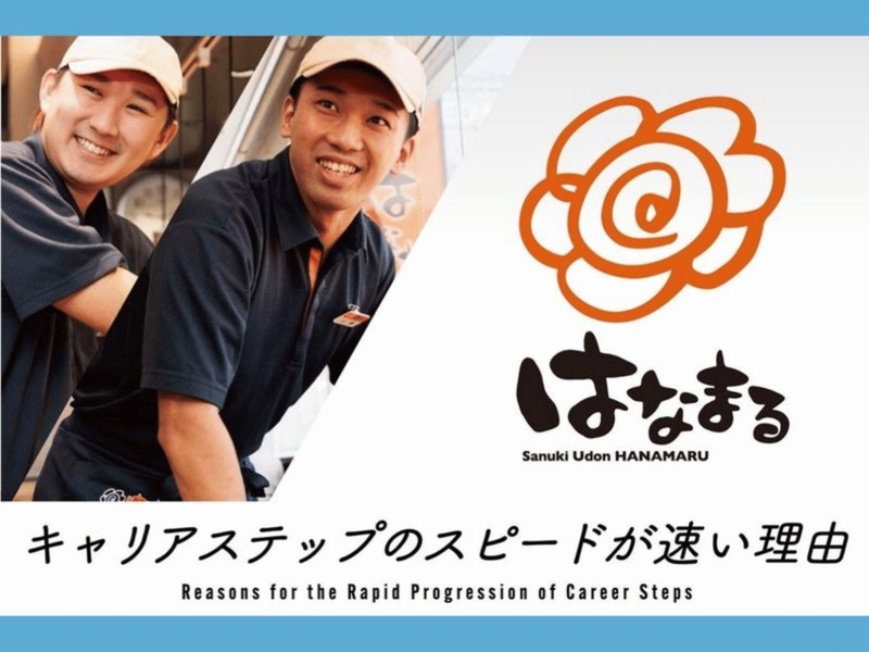 株式会社はなまる