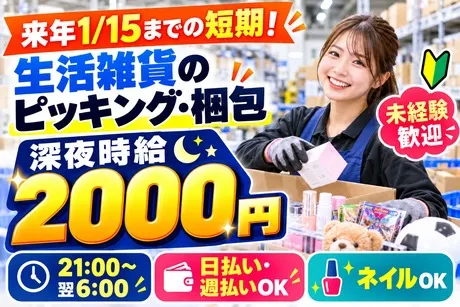 株式会社サポート西宮営業所のアルバイト・バイト求人情報
