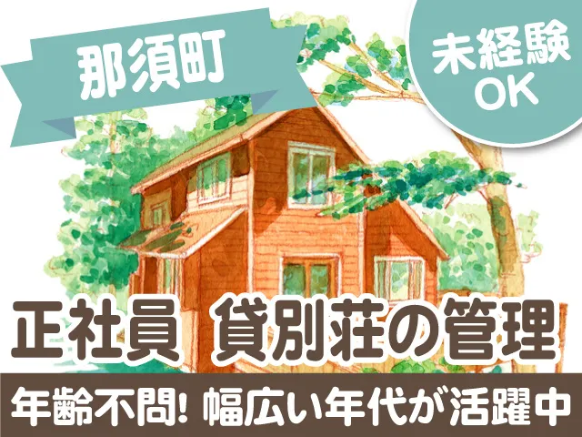 平和郷管理株式会社のアルバイト・バイト求人情報-01