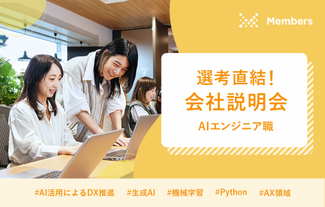 株式会社メンバーズ