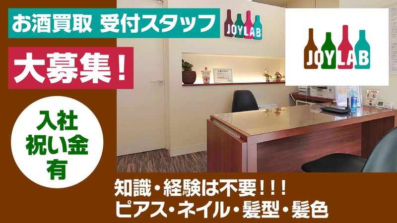 JOYLAB渋谷店