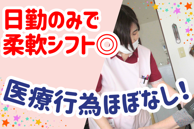 有限会社ティーエムコーポレーション　有料老人ホーム菫野花舘の求人・転職情報