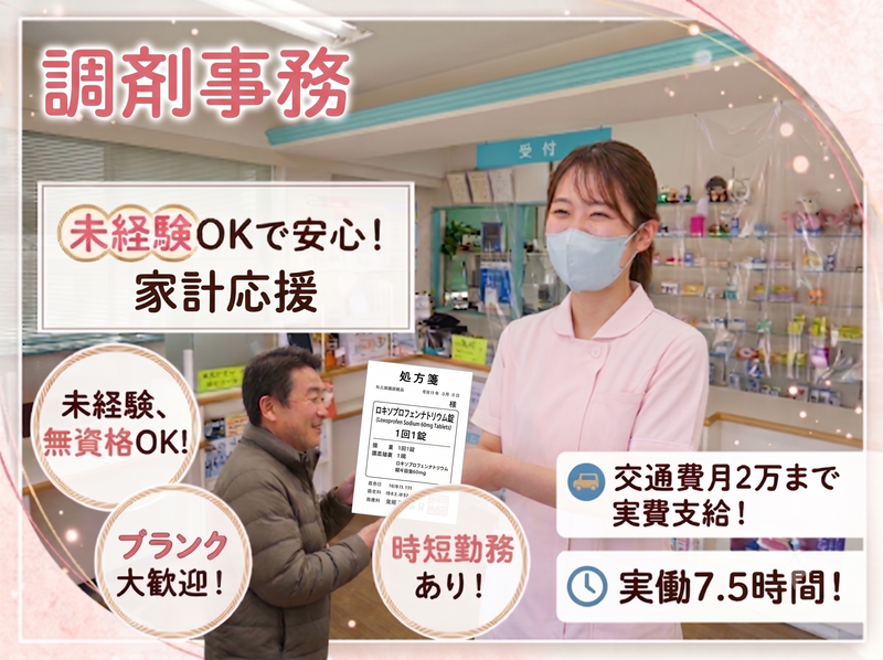 有限会社オダファーマシーの求人・転職情報