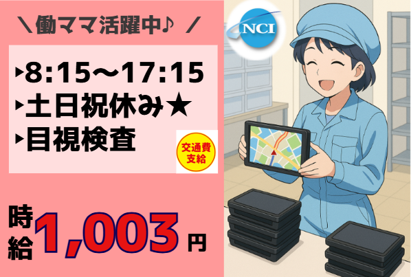 株式会社 NCI 白河支店(中島村)のアルバイト・バイト求人情報-12