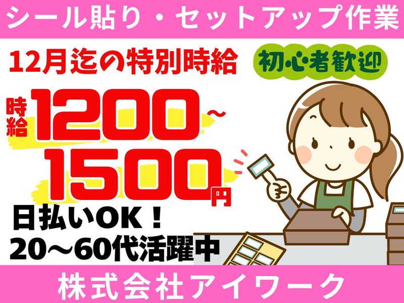 (株)アイワーク/東区蒲田　物流センターのアルバイト・バイト求人情報-09